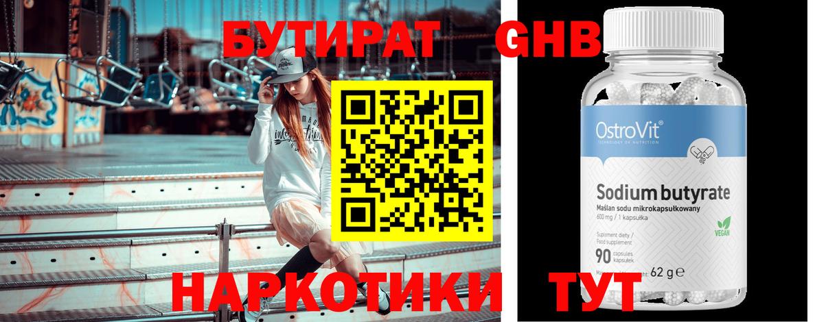 БУТИРАТ вода Мончегорск