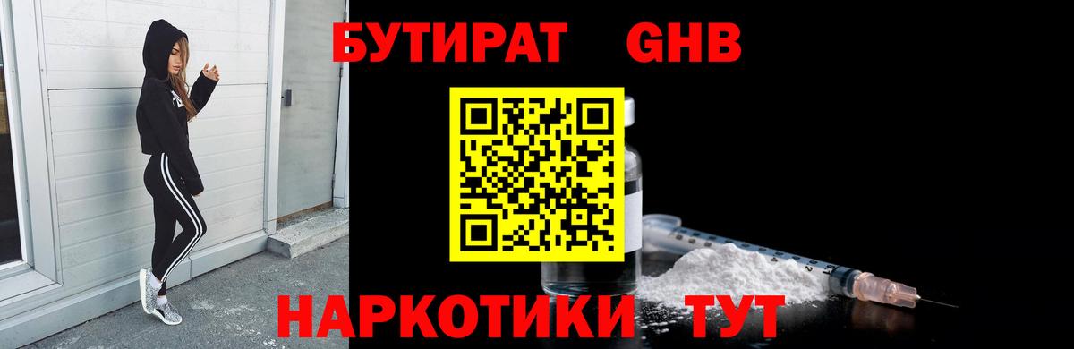 БУТИРАТ  БУТИРАТ жидкий экстази  Вход с VPN  Мончегорск 