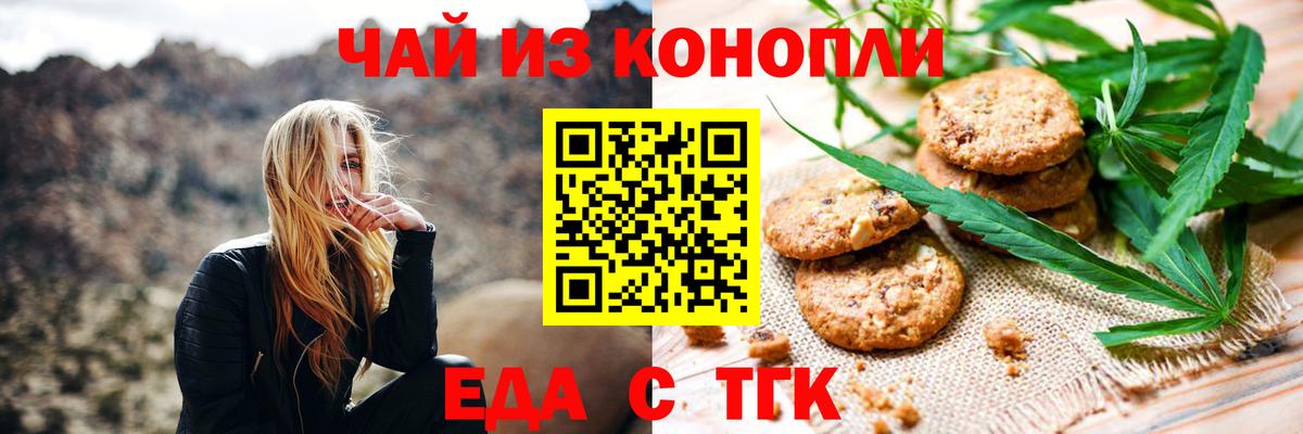 Печенье с ТГК конопля Мончегорск