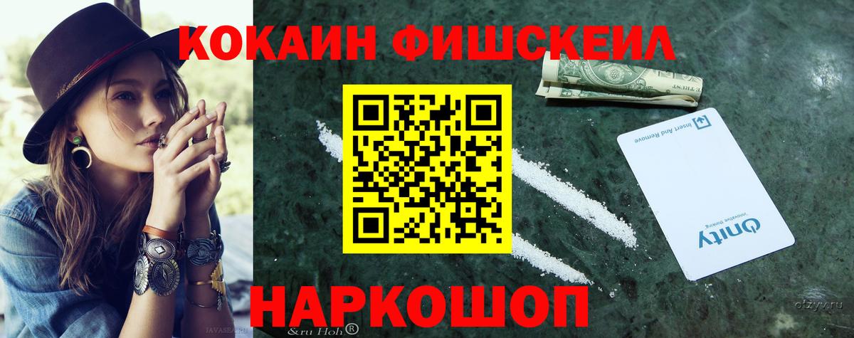 КОКАИН Fish Scale Мончегорск