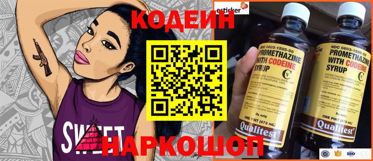 Кодеиновый сироп Lean напиток Lean (лин)  Вход с VPN  Мончегорск  Codein напиток Lean (лин) 